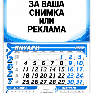 Календар А 4 формат (20 х 30 ) - за 2027 година с ваша снимка или реклама .
